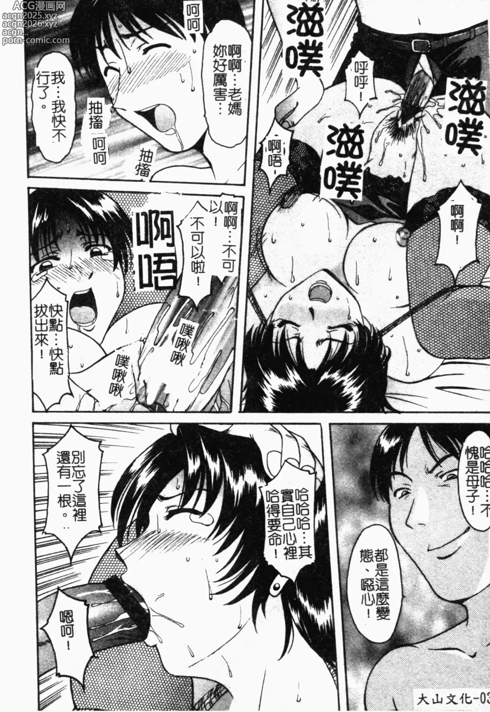 Page 37 of manga Inyokukansen