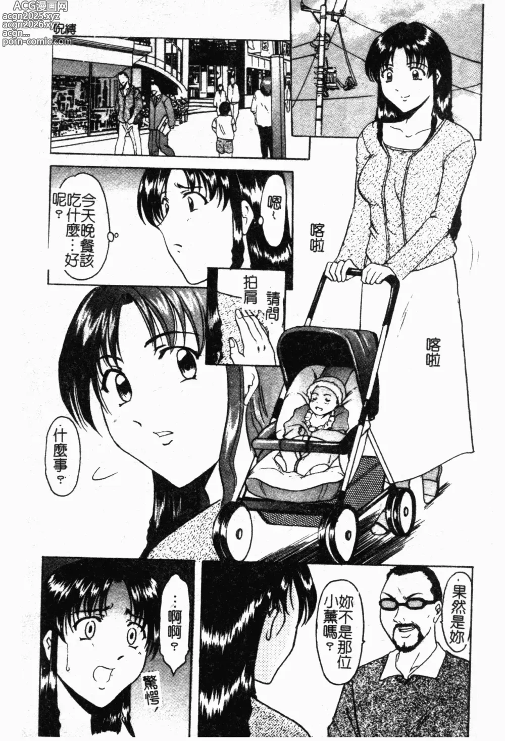 Page 6 of manga Inyokukansen