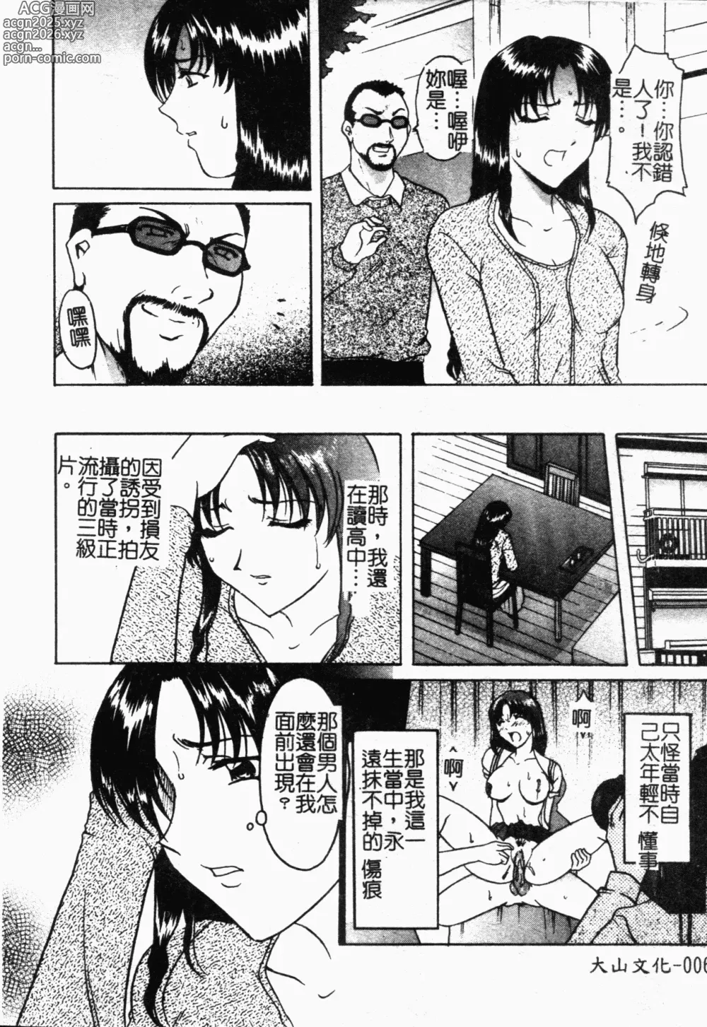Page 7 of manga Inyokukansen