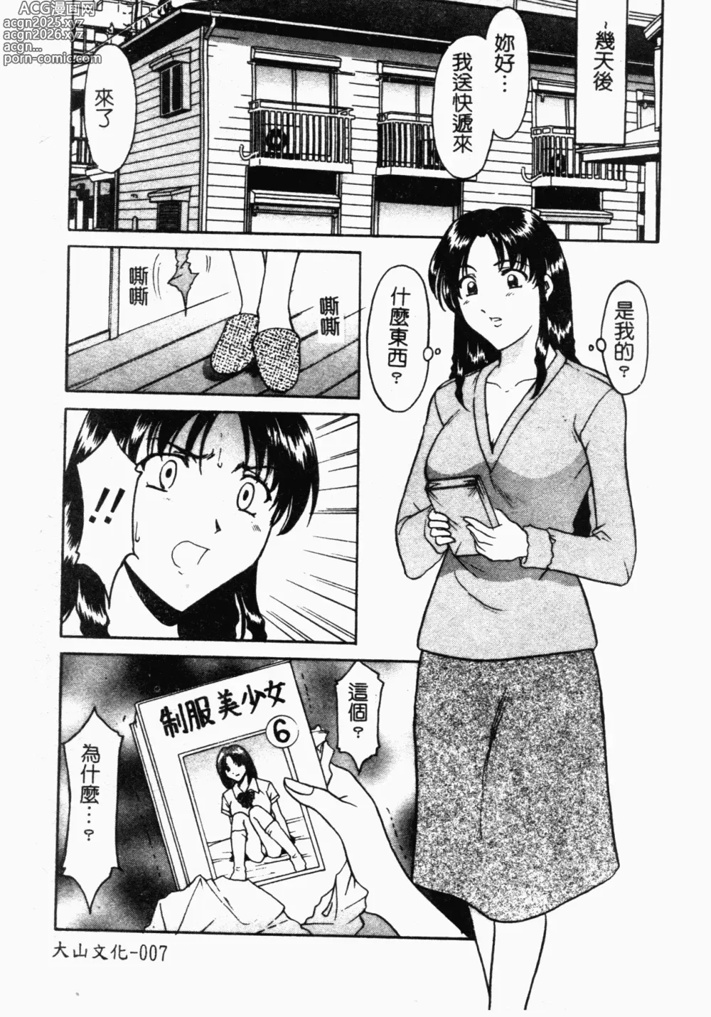 Page 8 of manga Inyokukansen