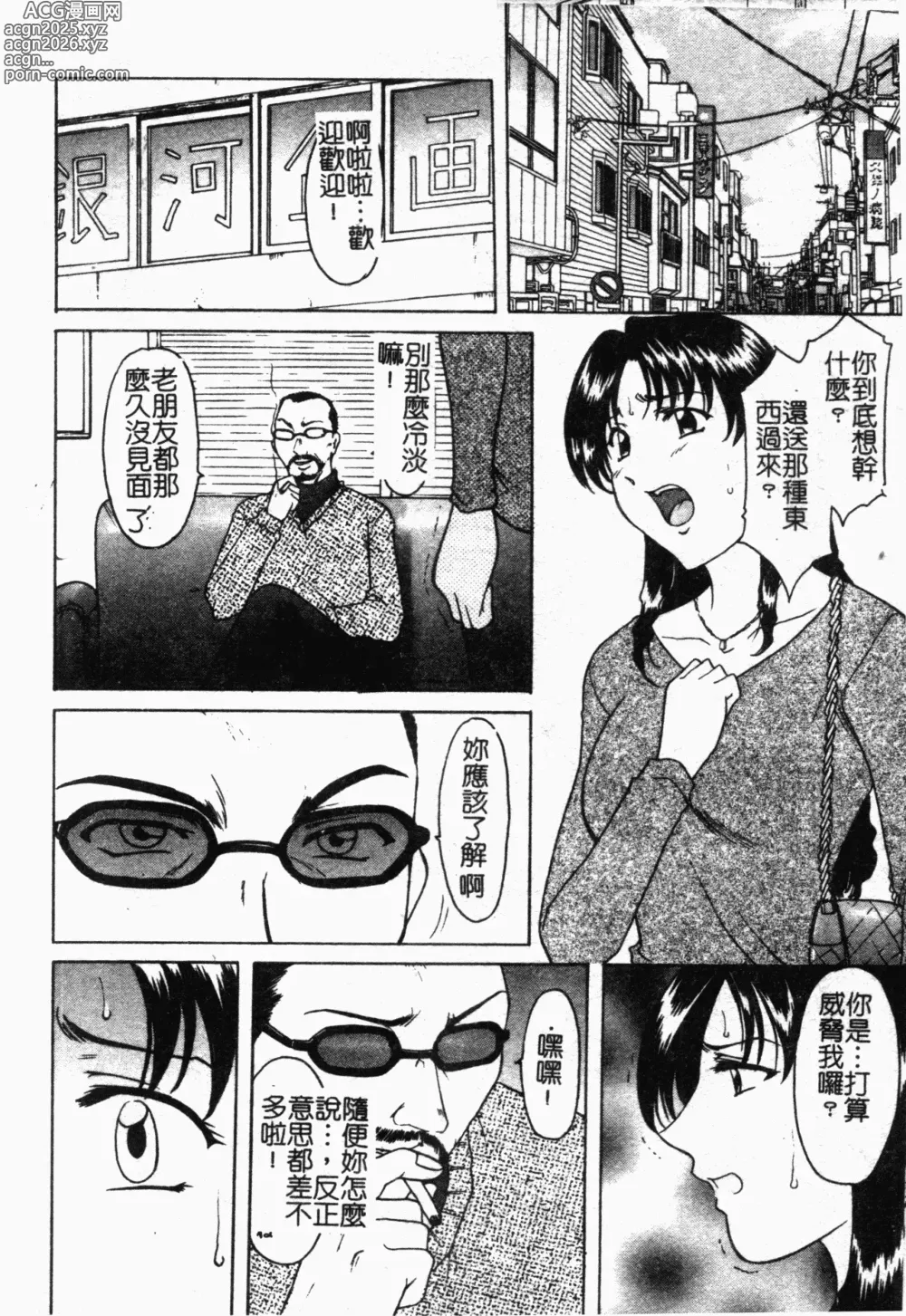 Page 9 of manga Inyokukansen