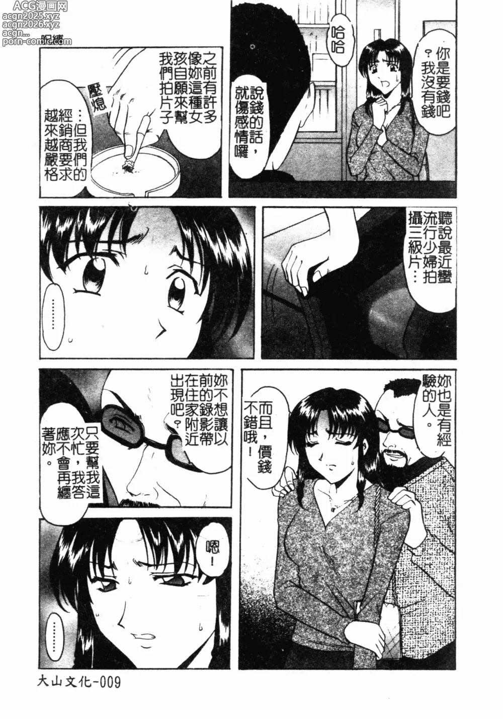 Page 10 of manga Inyokukansen