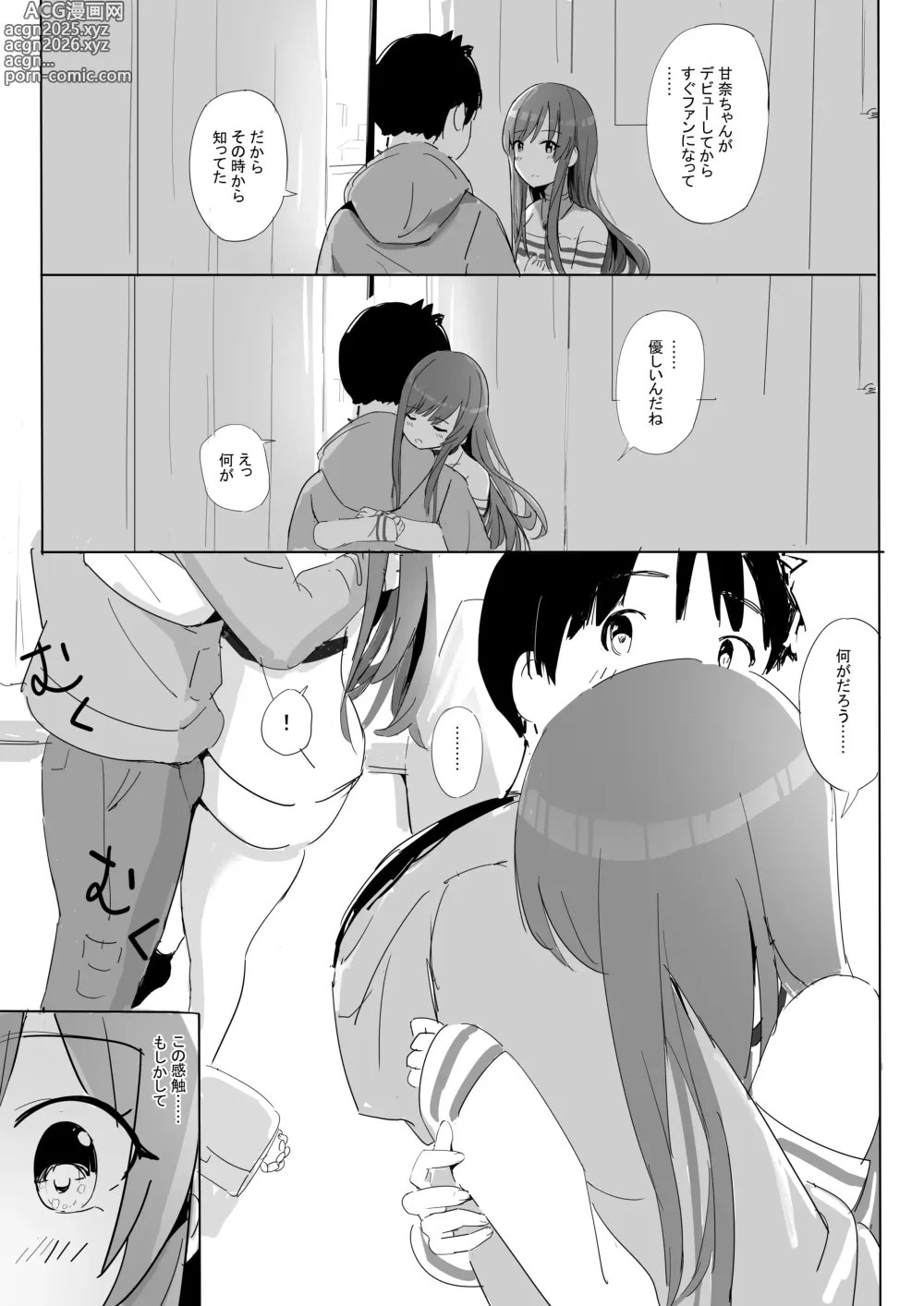 Page 18 of doujinshi Anata to Bou Gakusei Idol no Koibito Nakadashi Sex -Osaki Amana Hen-