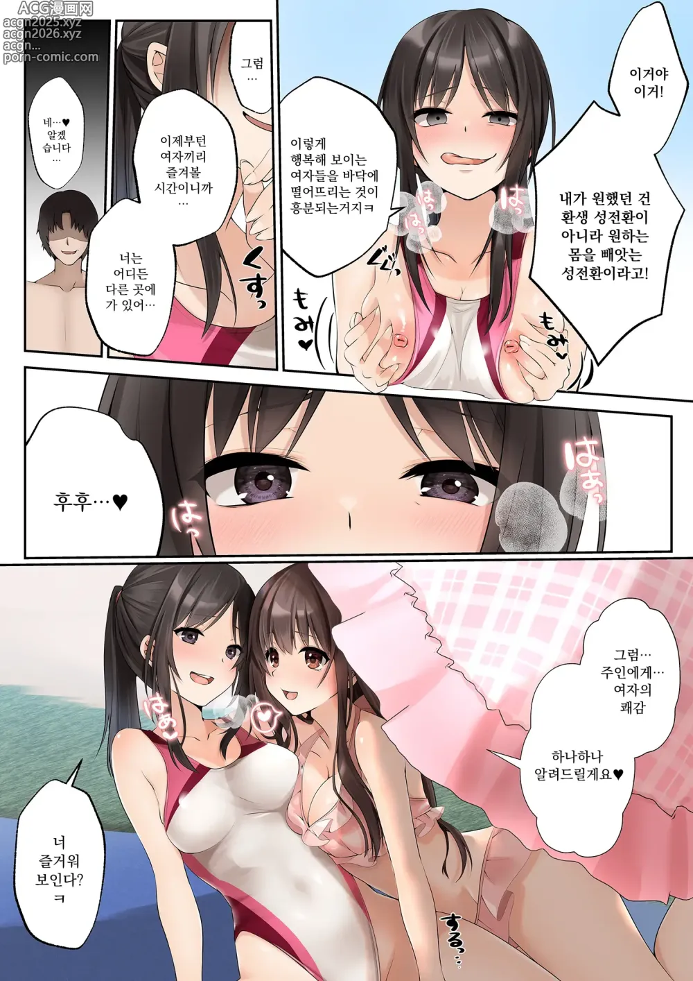 Page 25 of doujinshi 슬라임과 함께하는 마법같은 성전환