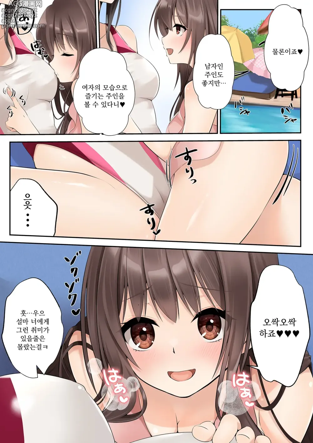 Page 26 of doujinshi 슬라임과 함께하는 마법같은 성전환