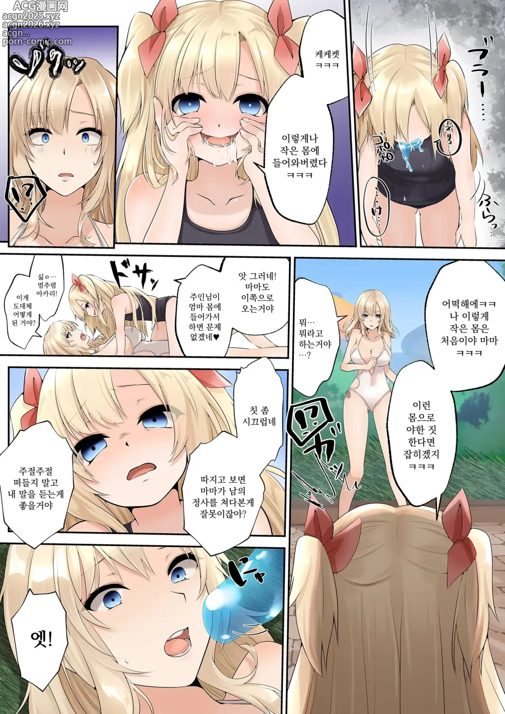 Page 30 of doujinshi 슬라임과 함께하는 마법같은 성전환