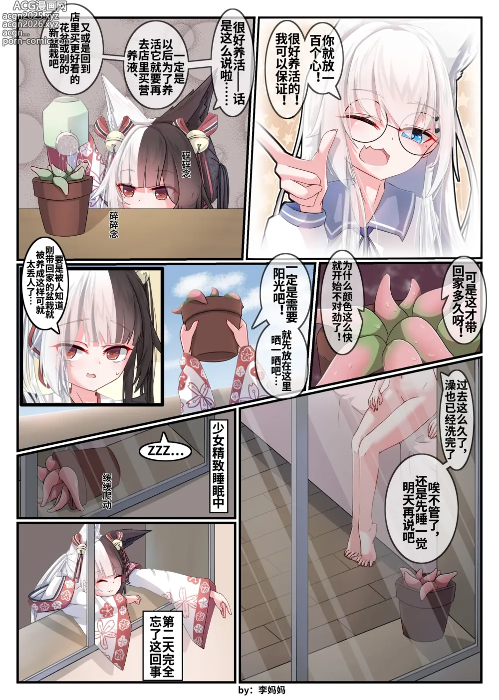 Page 2 of doujinshi A happy life with ArisuMana and tentacles!
