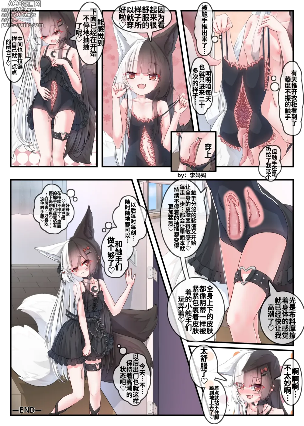 Page 13 of doujinshi A happy life with ArisuMana and tentacles!