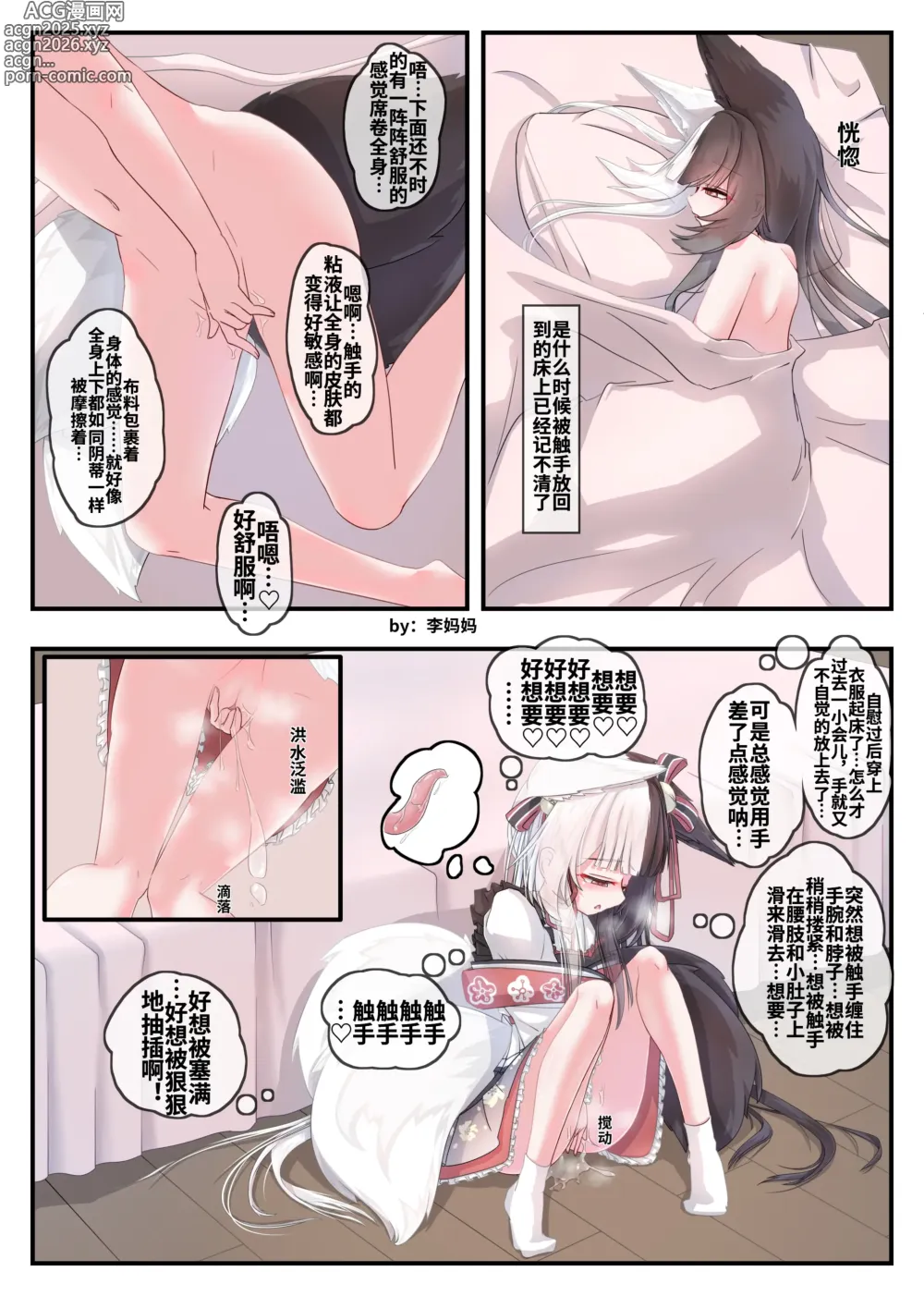 Page 8 of doujinshi A happy life with ArisuMana and tentacles!