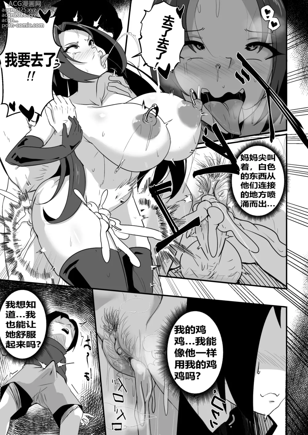 Page 14 of doujinshi B-trayal 44 Mikoto Uchiha