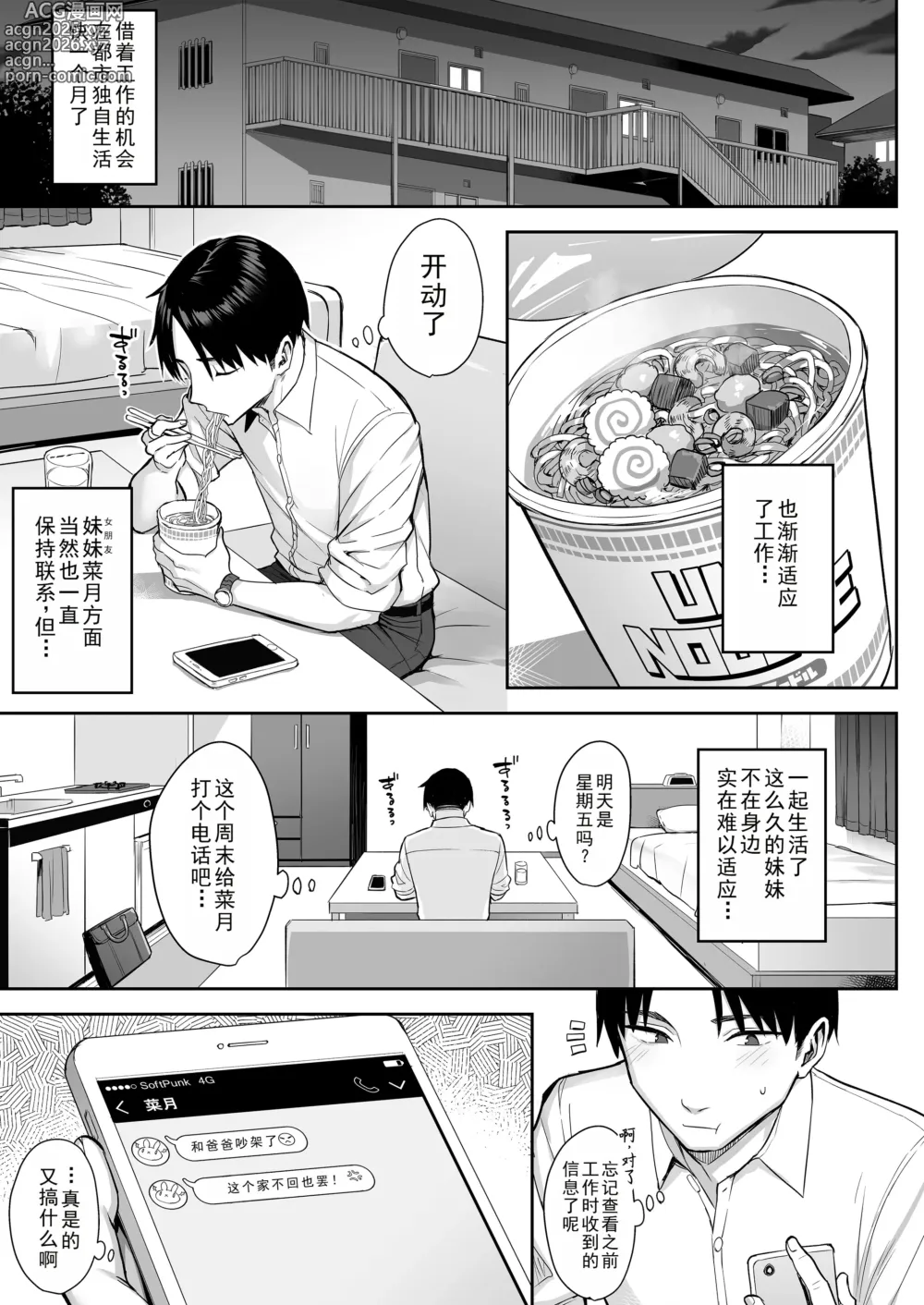 Page 3 of doujinshi 前阴角巨乳放荡妹妹实在太色了，哥哥已经...!! 4