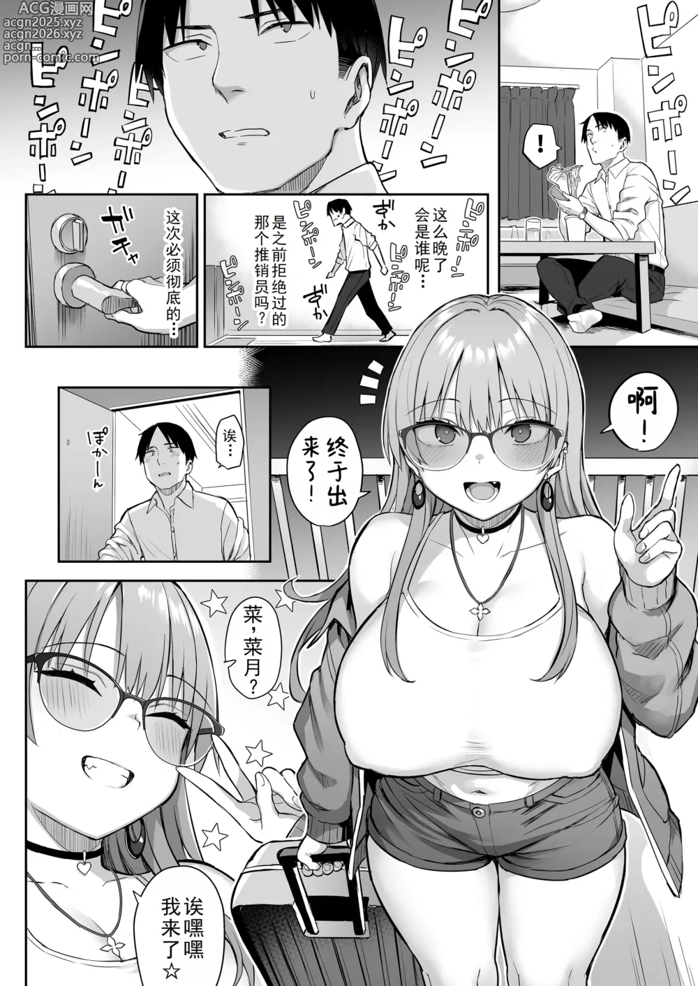 Page 4 of doujinshi 前阴角巨乳放荡妹妹实在太色了，哥哥已经...!! 4