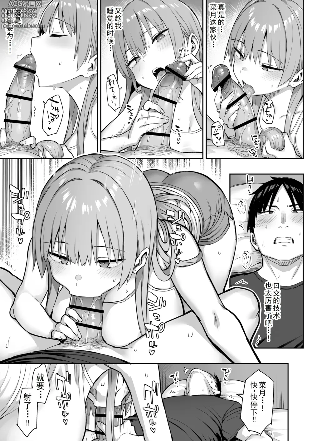Page 9 of doujinshi 前阴角巨乳放荡妹妹实在太色了，哥哥已经...!! 4