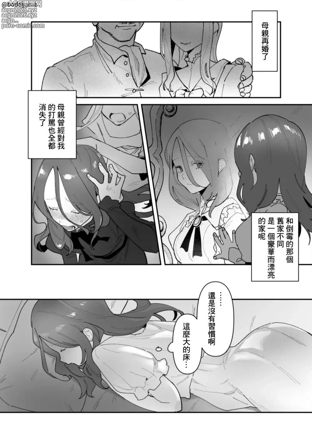 Page 1 of doujinshi Saikon Shita Otoko ni Yobai Sarete Shimau Ko