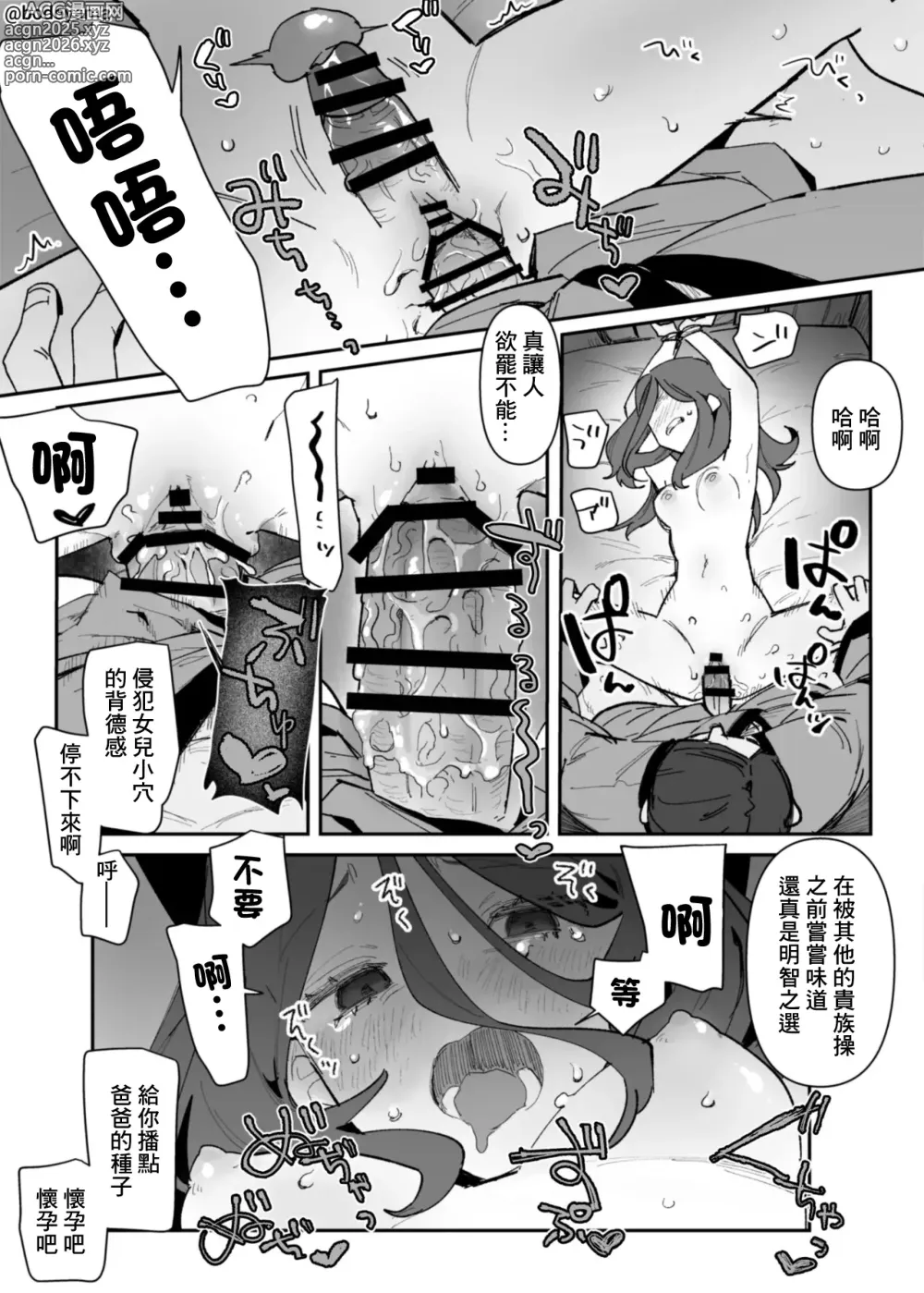 Page 5 of doujinshi Saikon Shita Otoko ni Yobai Sarete Shimau Ko
