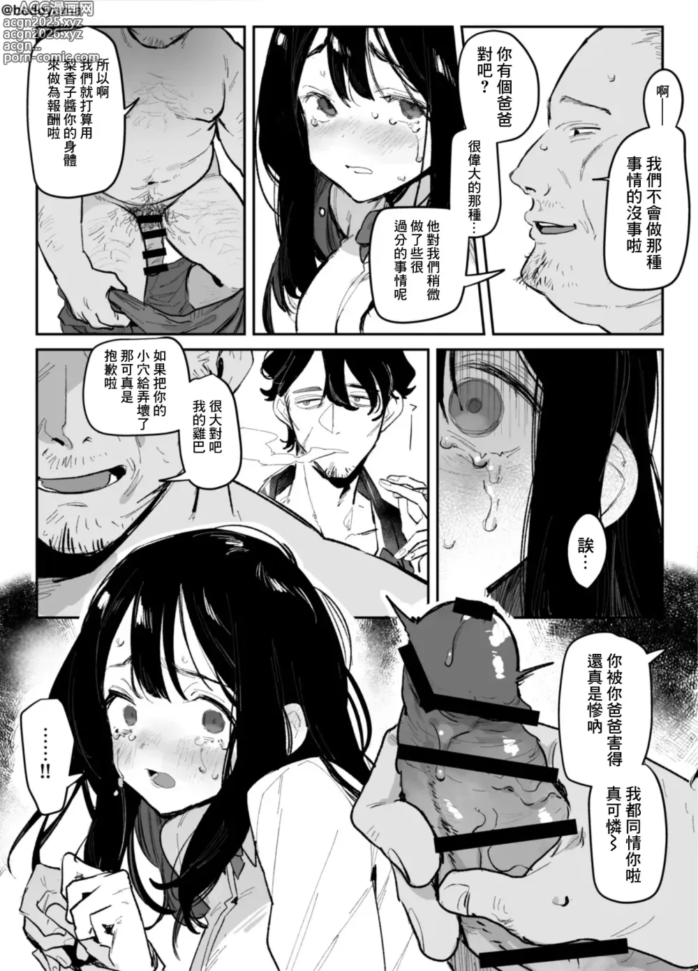 Page 2 of doujinshi Yakuza ni tsuresara rete shimatta seijika no musume no hanashi