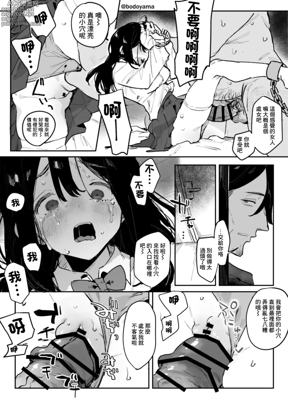 Page 3 of doujinshi Yakuza ni tsuresara rete shimatta seijika no musume no hanashi