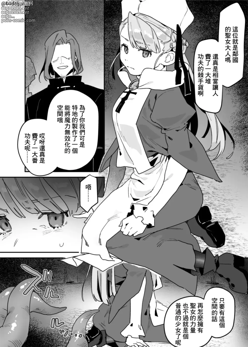 Page 1 of doujinshi Tekikoku no Seijo ga Shojo Soushitsu Shitada no Shoujo ni Natte Shimau Hanashi Chotto Shokushu Ari