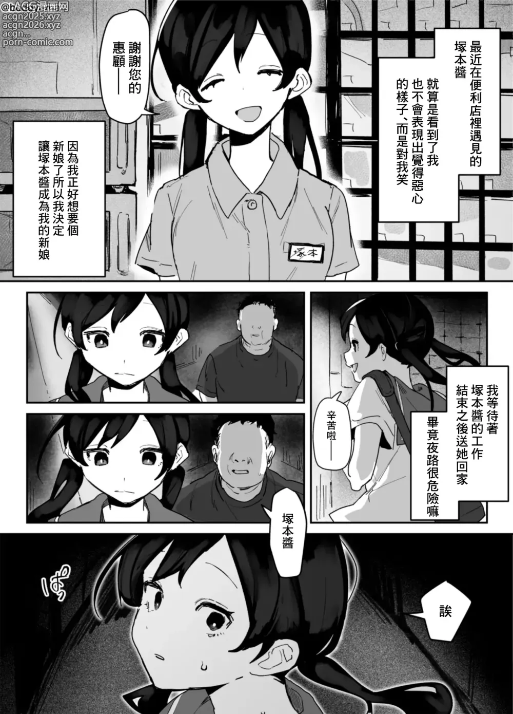 Page 1 of doujinshi Hen na Hito ni Beit Gaeri o Okasareru Ko