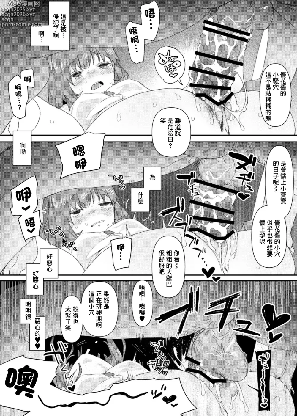 Page 5 of doujinshi Papa-katsu Shitara Yowasarete Enkou Saserarechatta Ko