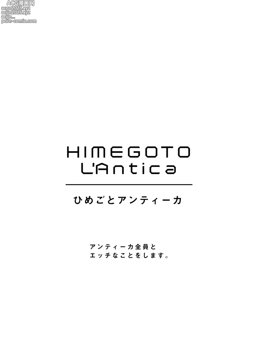 Page 2 of doujinshi Himegoto LAntica