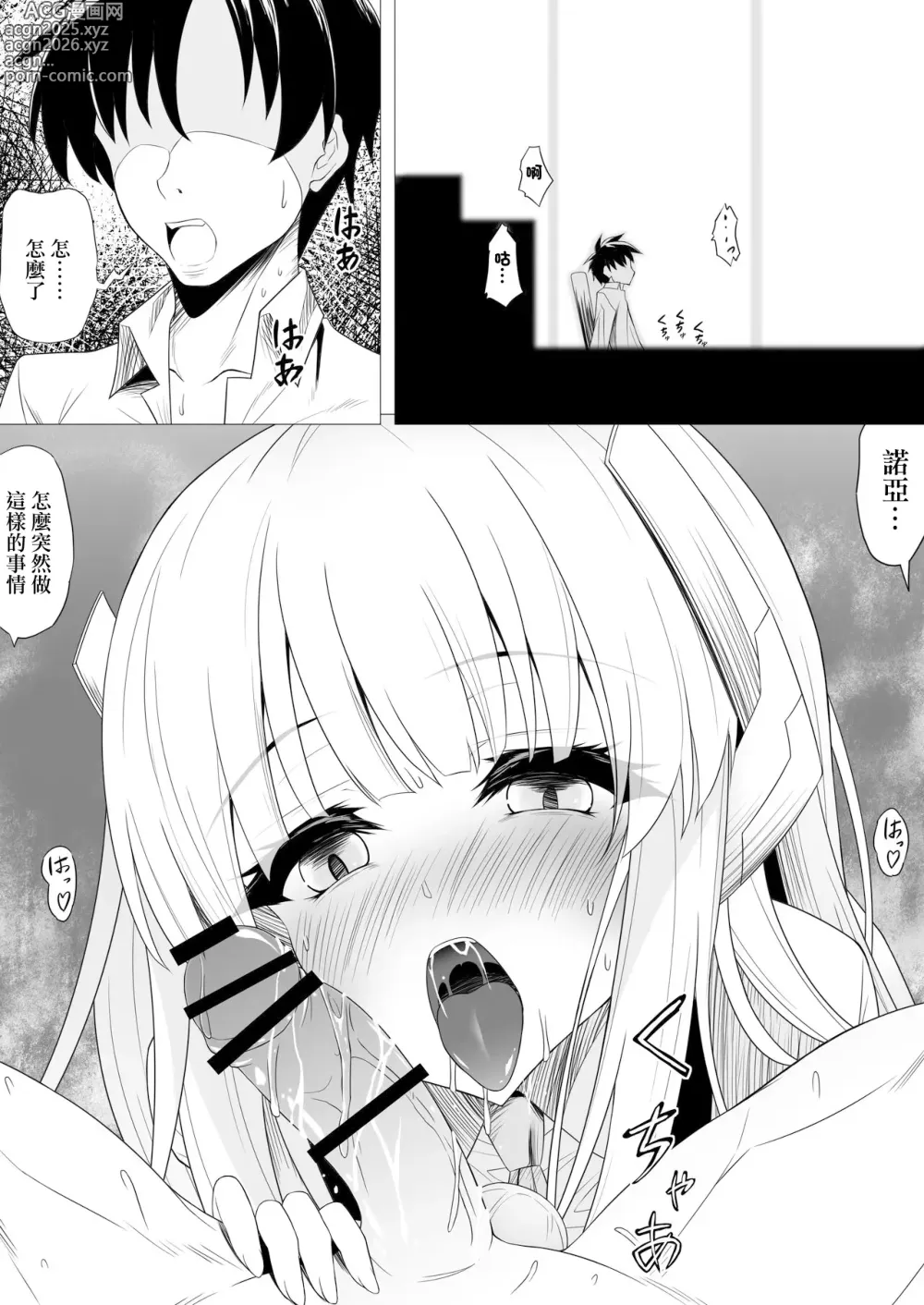 Page 1 of doujinshi Noa ni Semarareru Sensei
