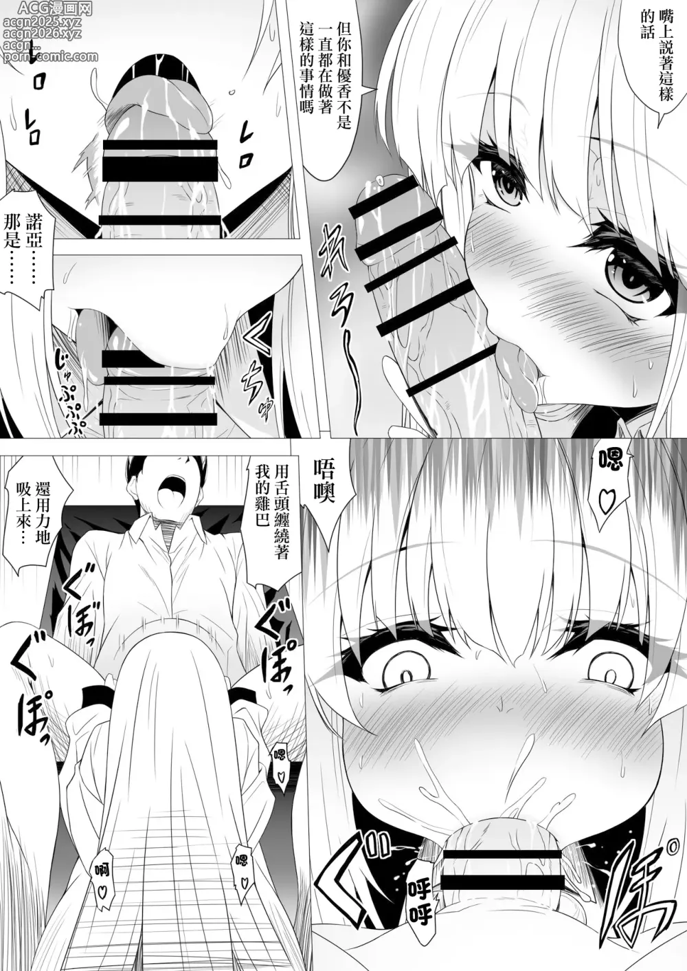 Page 2 of doujinshi Noa ni Semarareru Sensei
