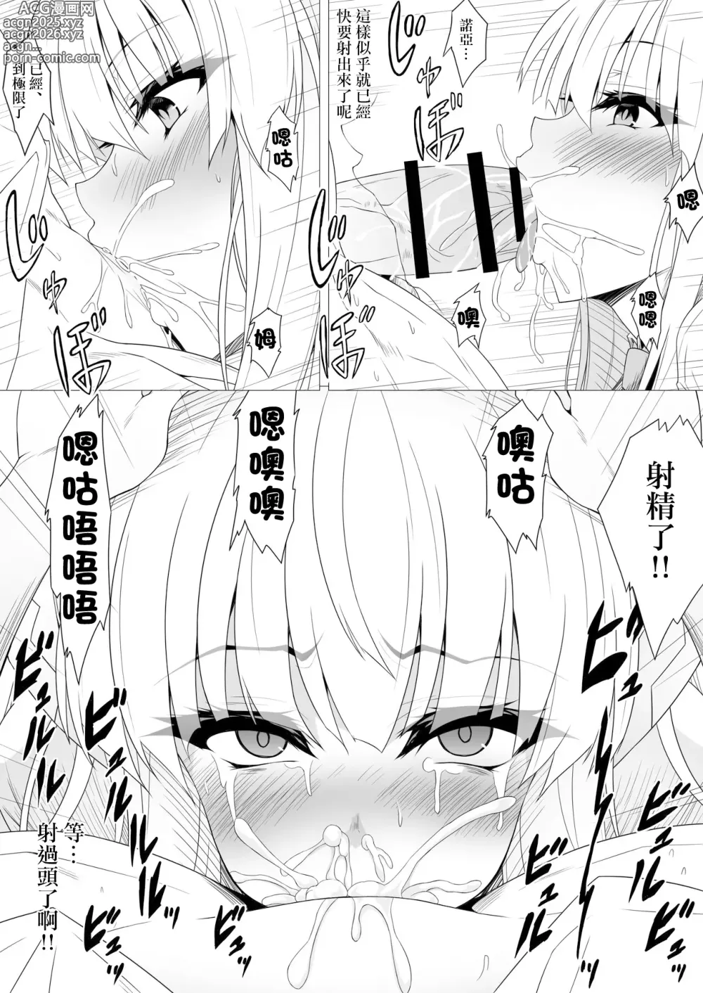 Page 4 of doujinshi Noa ni Semarareru Sensei