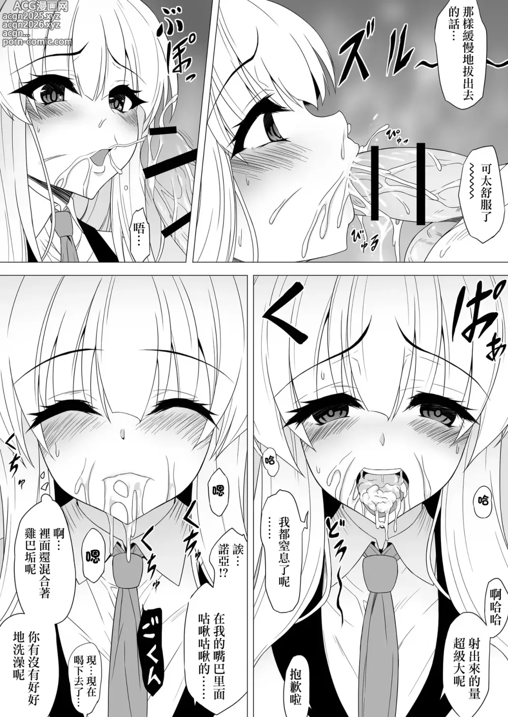 Page 6 of doujinshi Noa ni Semarareru Sensei