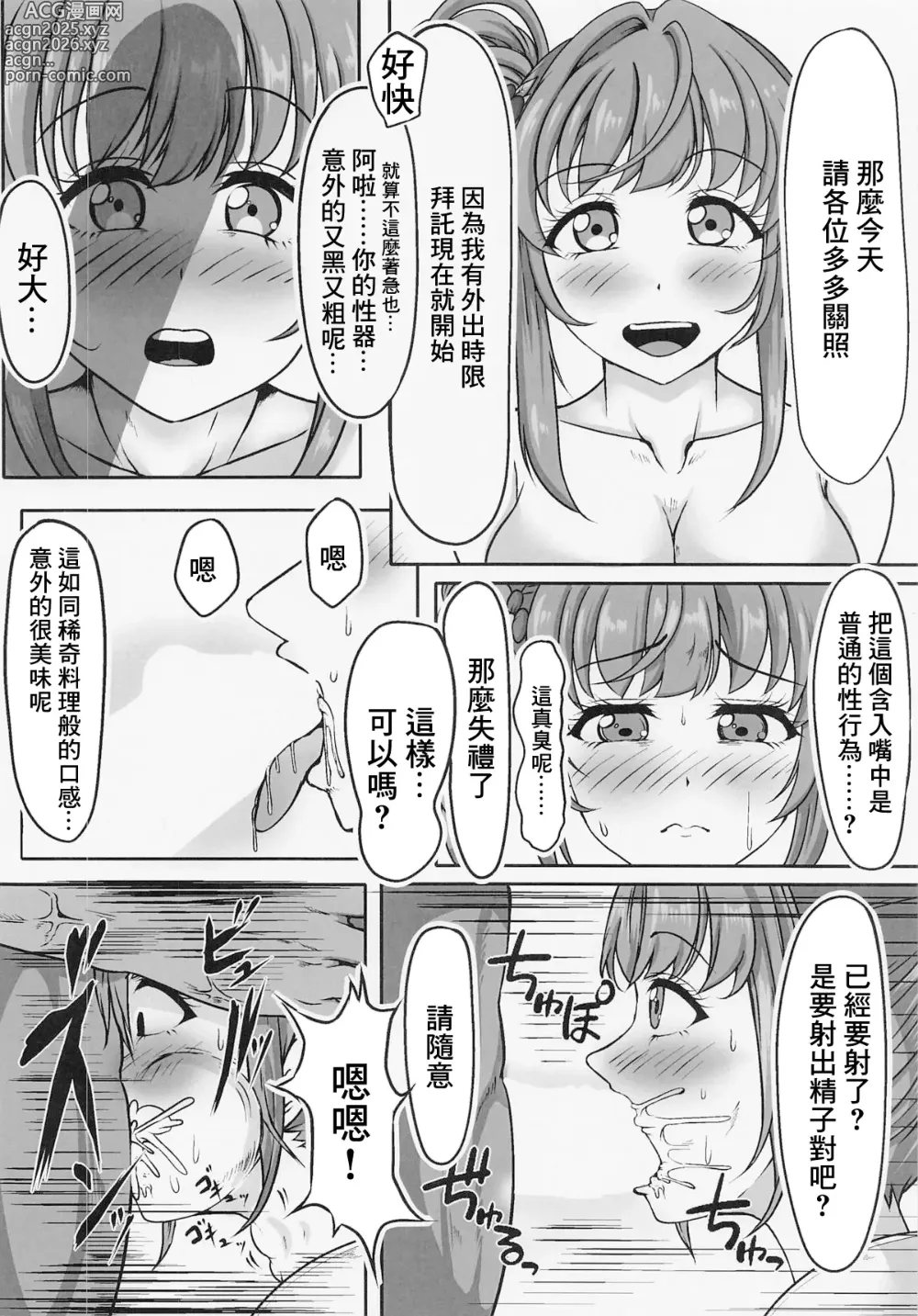 Page 16 of doujinshi Kuzu Jirushi no Tokkan Kouji