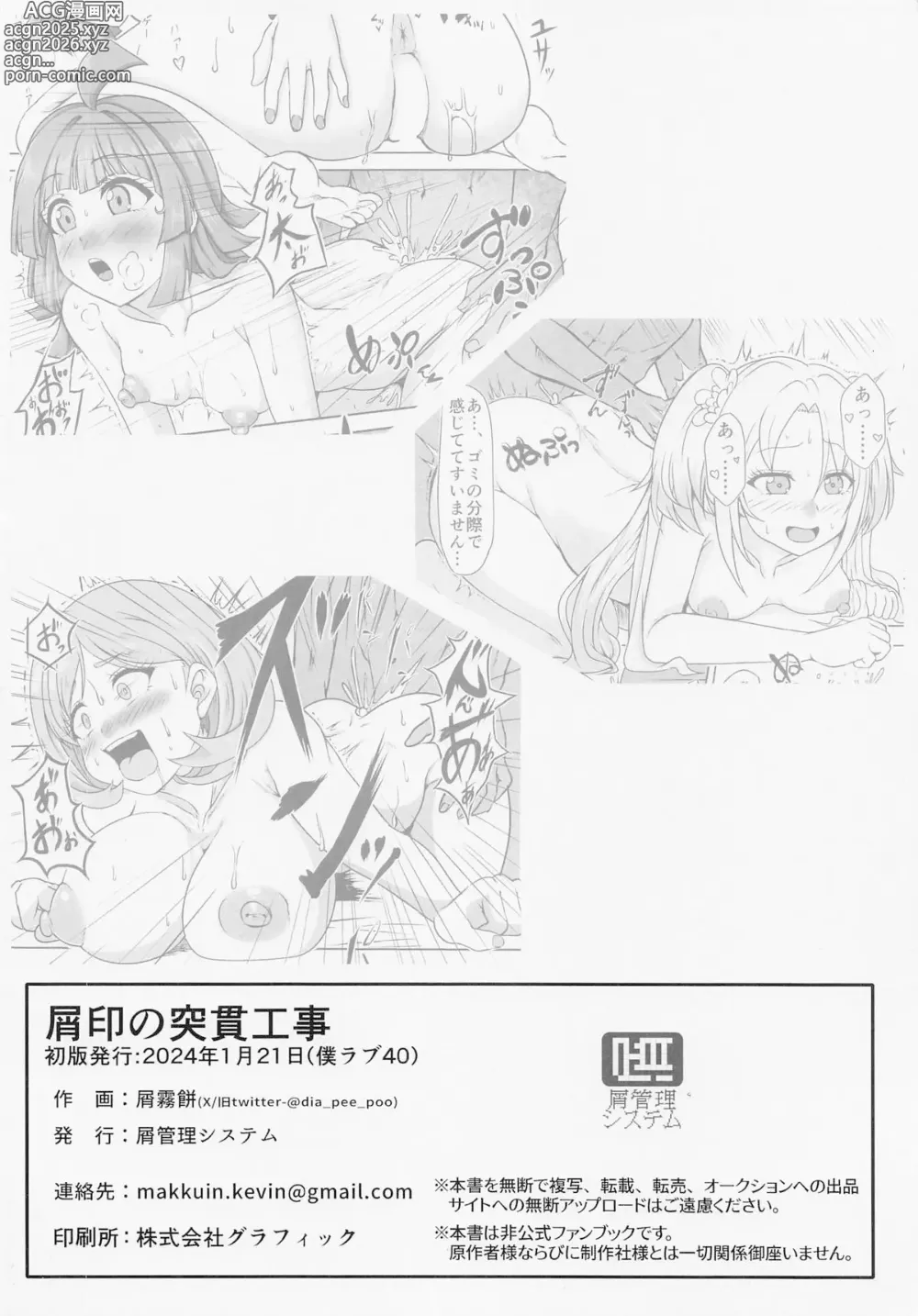 Page 20 of doujinshi Kuzu Jirushi no Tokkan Kouji