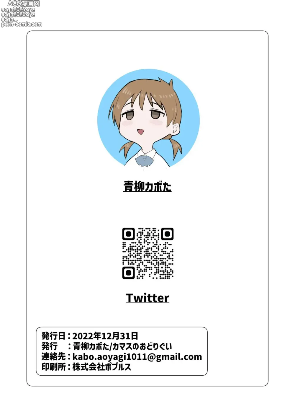Page 12 of doujinshi 把這傢伙的性癖給盡數毁壞！