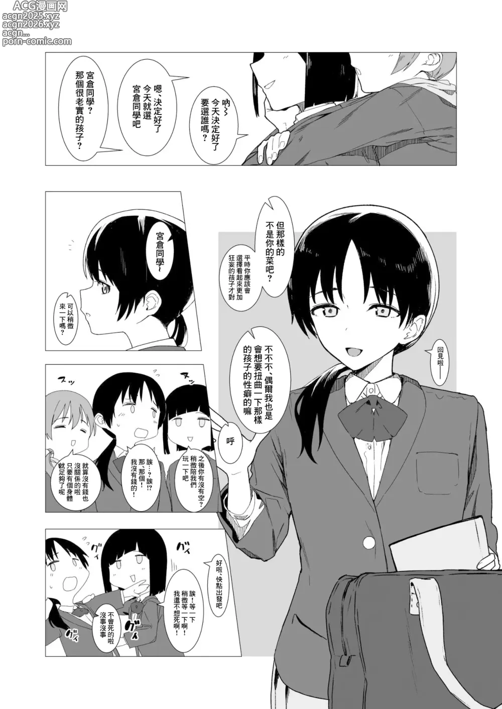 Page 3 of doujinshi 把這傢伙的性癖給盡數毁壞！