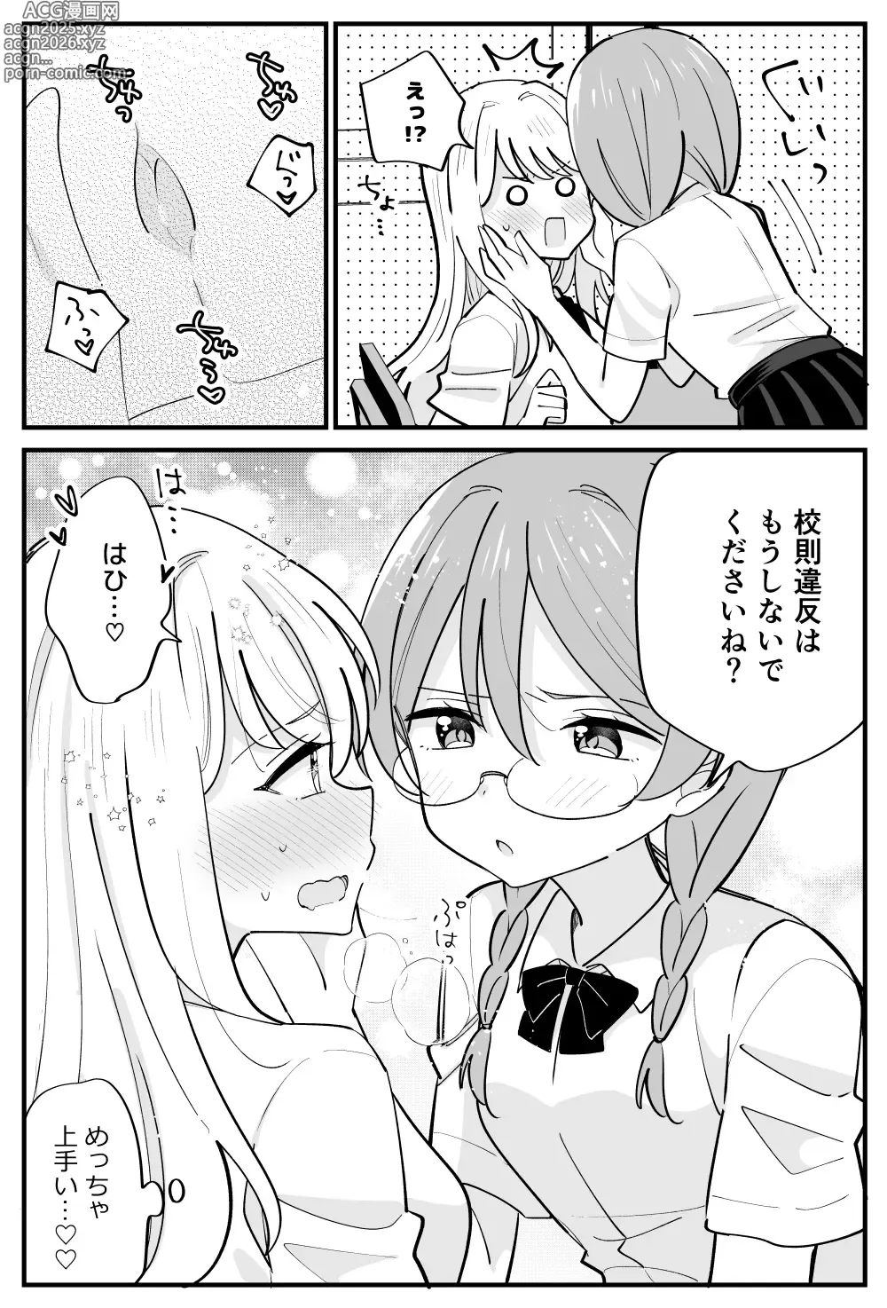 Page 2 of doujinshi 風紀委員が取りしまる百合