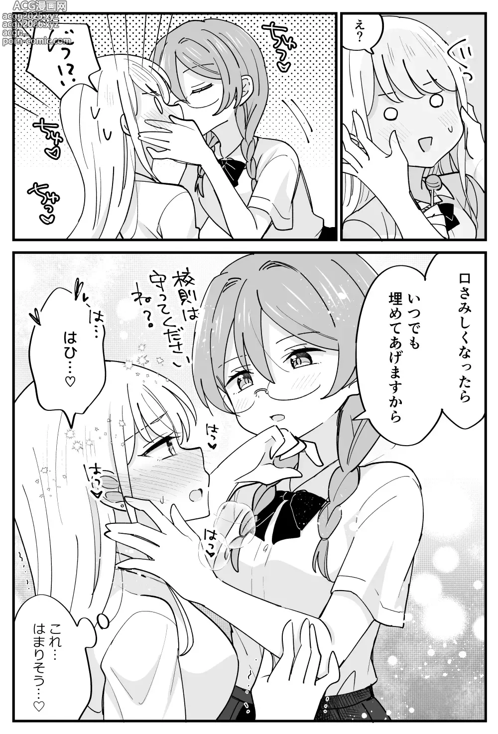 Page 11 of doujinshi 風紀委員が取りしまる百合