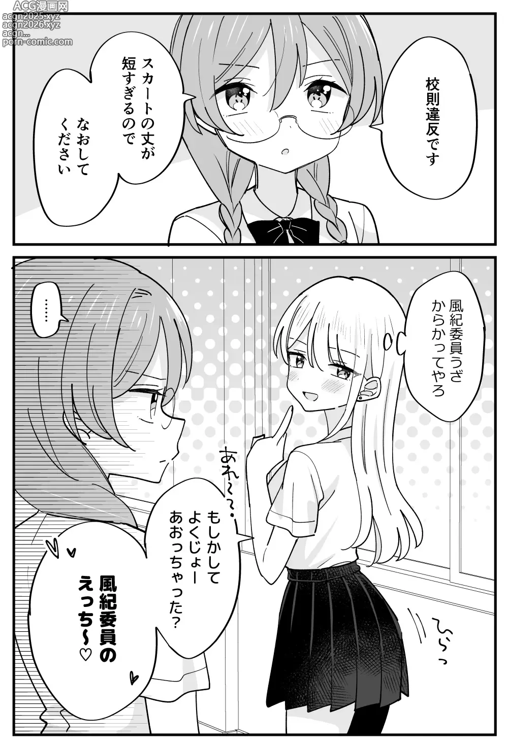 Page 13 of doujinshi 風紀委員が取りしまる百合