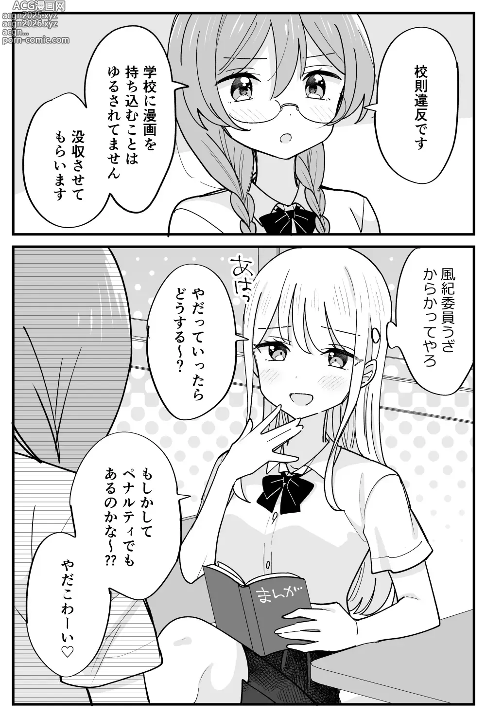 Page 16 of doujinshi 風紀委員が取りしまる百合