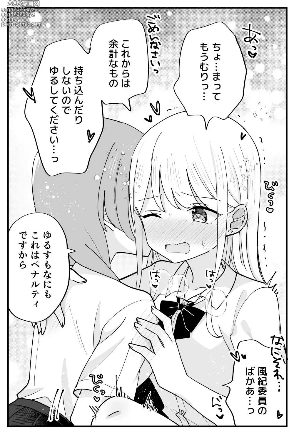 Page 17 of doujinshi 風紀委員が取りしまる百合