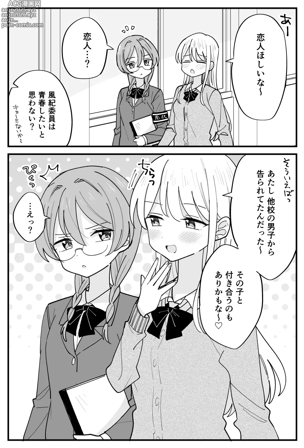 Page 19 of doujinshi 風紀委員が取りしまる百合
