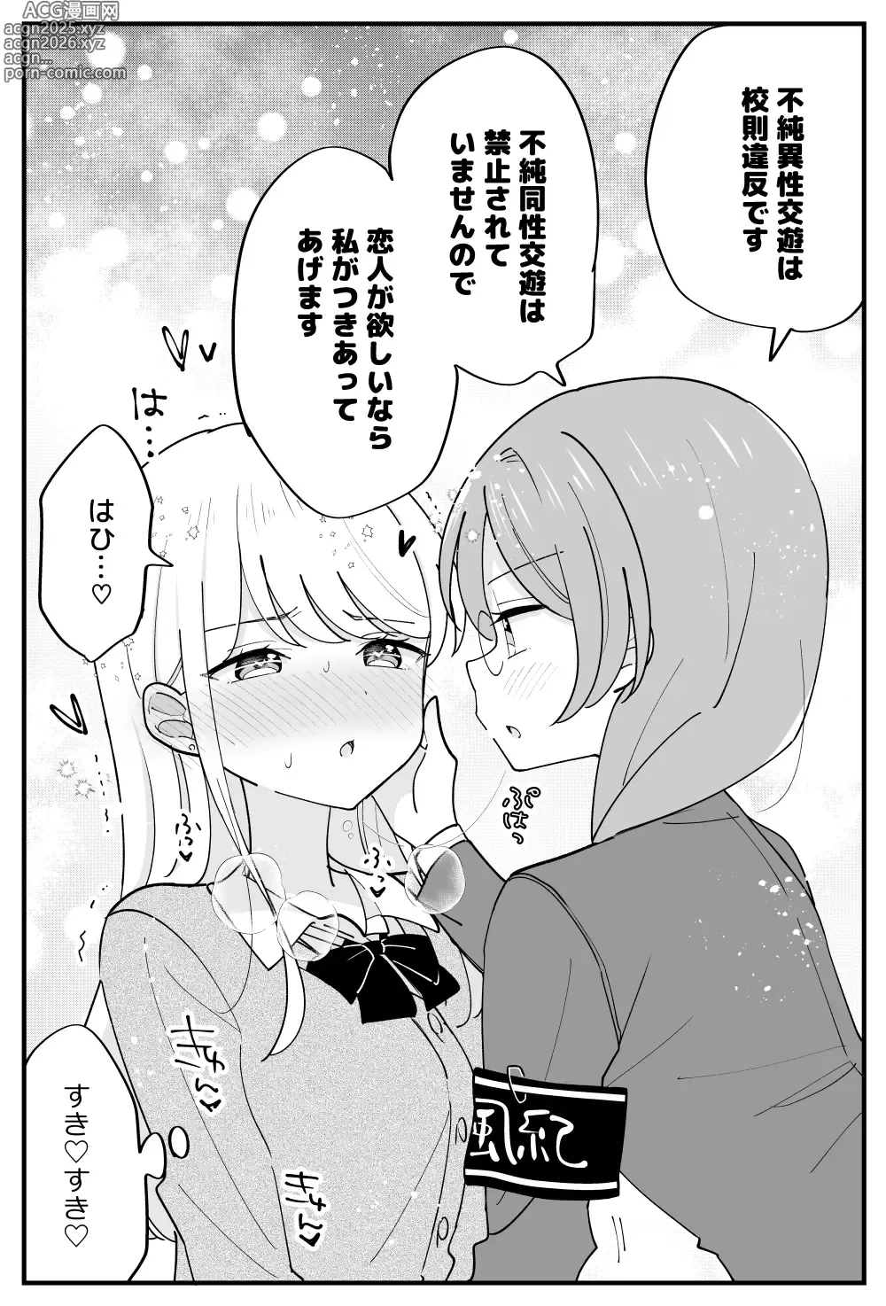 Page 20 of doujinshi 風紀委員が取りしまる百合