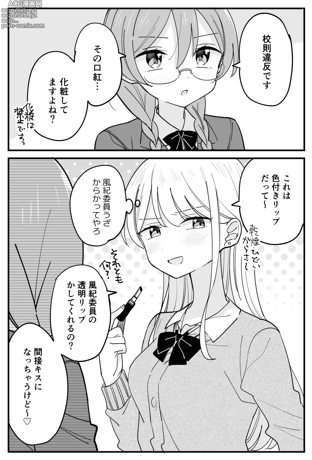 Page 22 of doujinshi 風紀委員が取りしまる百合