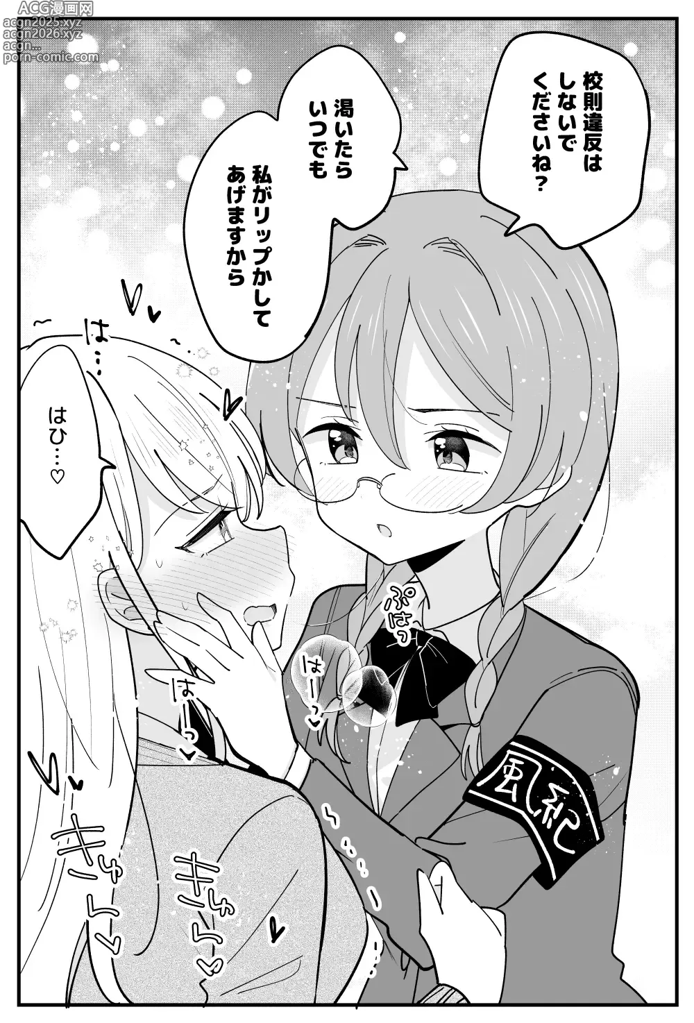 Page 23 of doujinshi 風紀委員が取りしまる百合