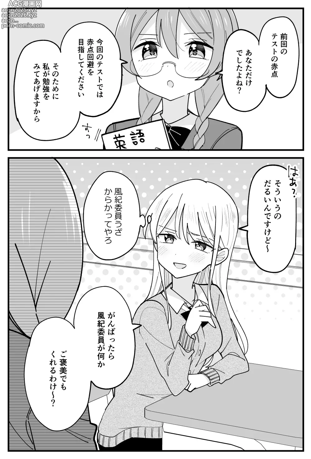 Page 25 of doujinshi 風紀委員が取りしまる百合