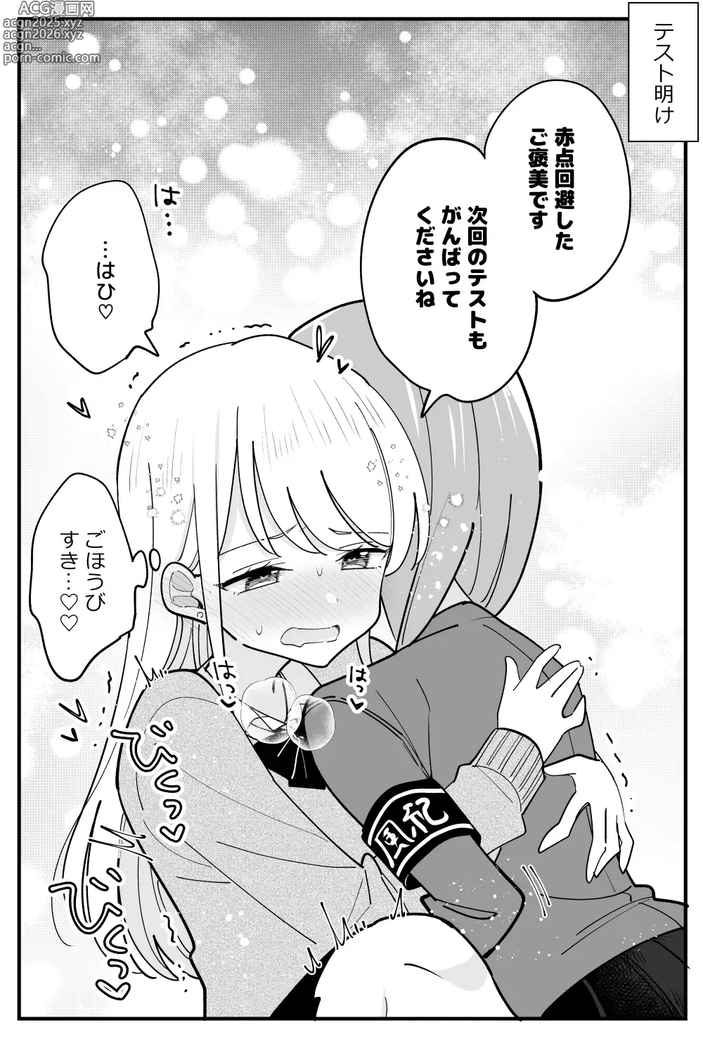 Page 26 of doujinshi 風紀委員が取りしまる百合