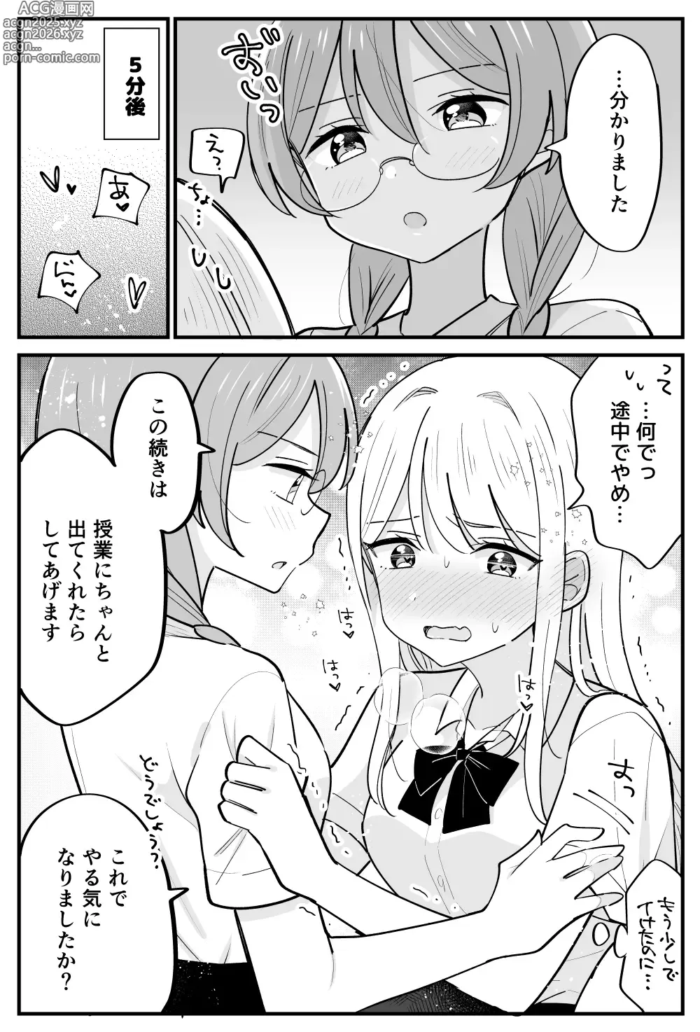 Page 5 of doujinshi 風紀委員が取りしまる百合