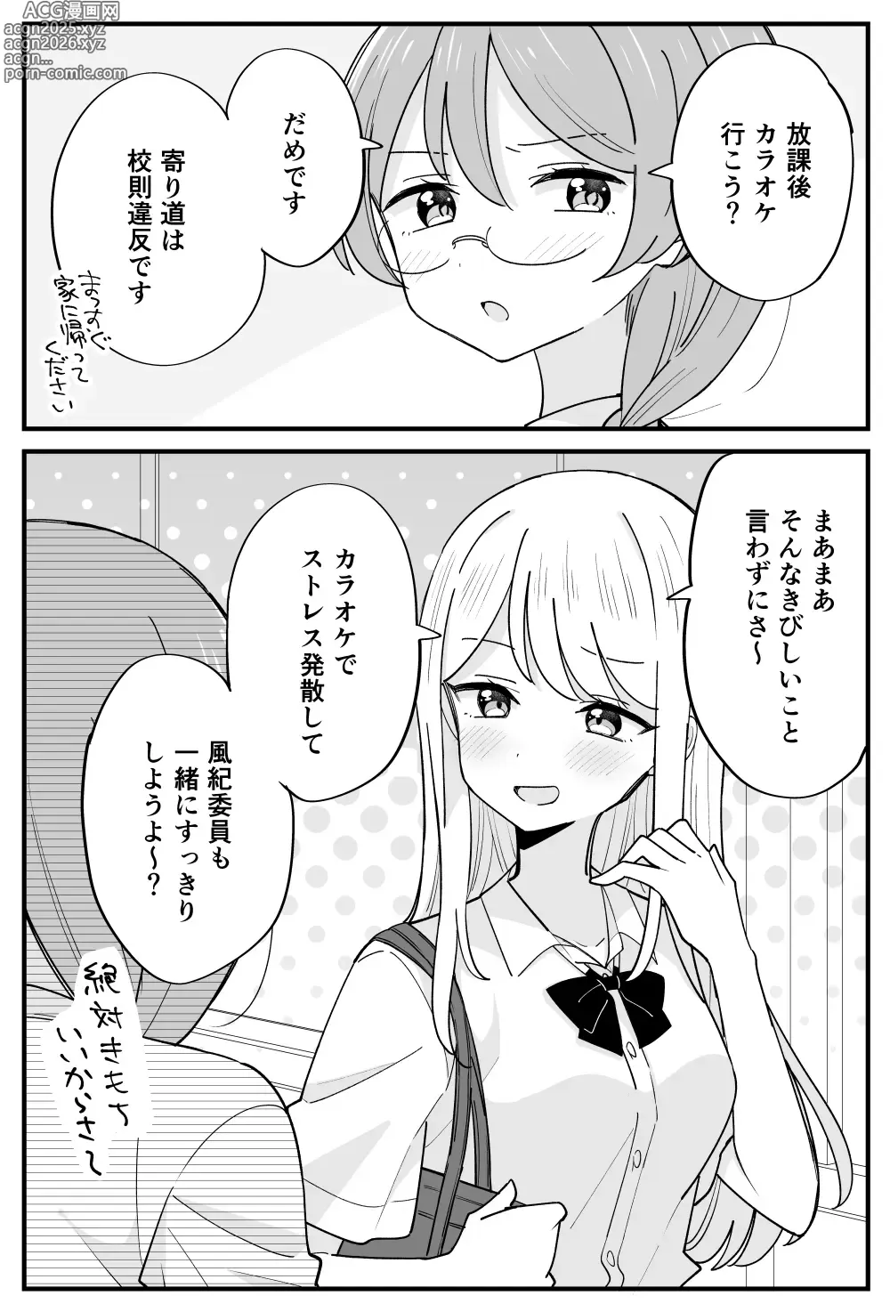 Page 7 of doujinshi 風紀委員が取りしまる百合