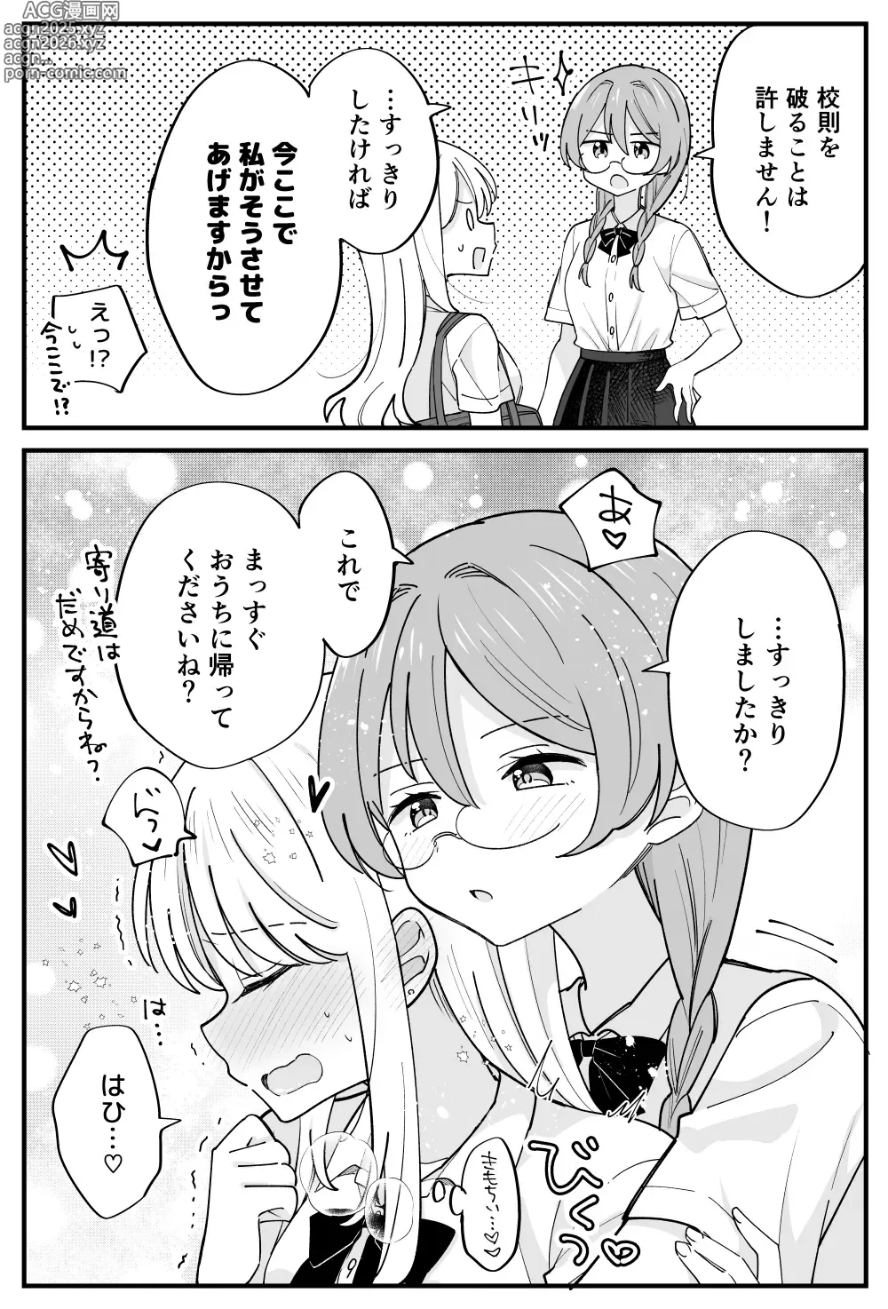 Page 8 of doujinshi 風紀委員が取りしまる百合
