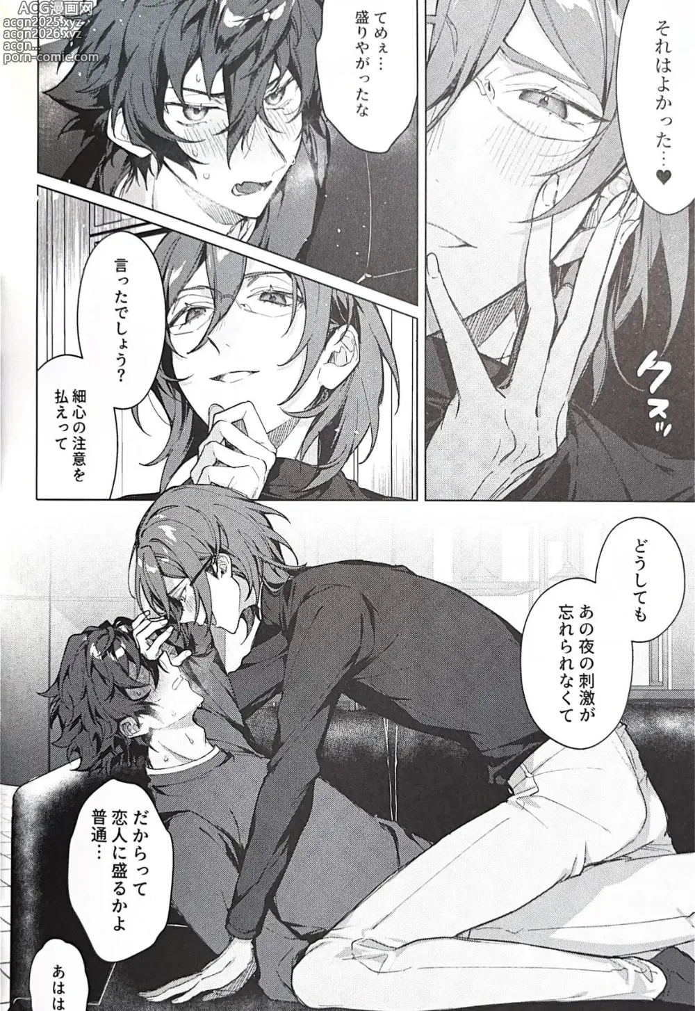 Page 15 of doujinshi Love Potion Overdose