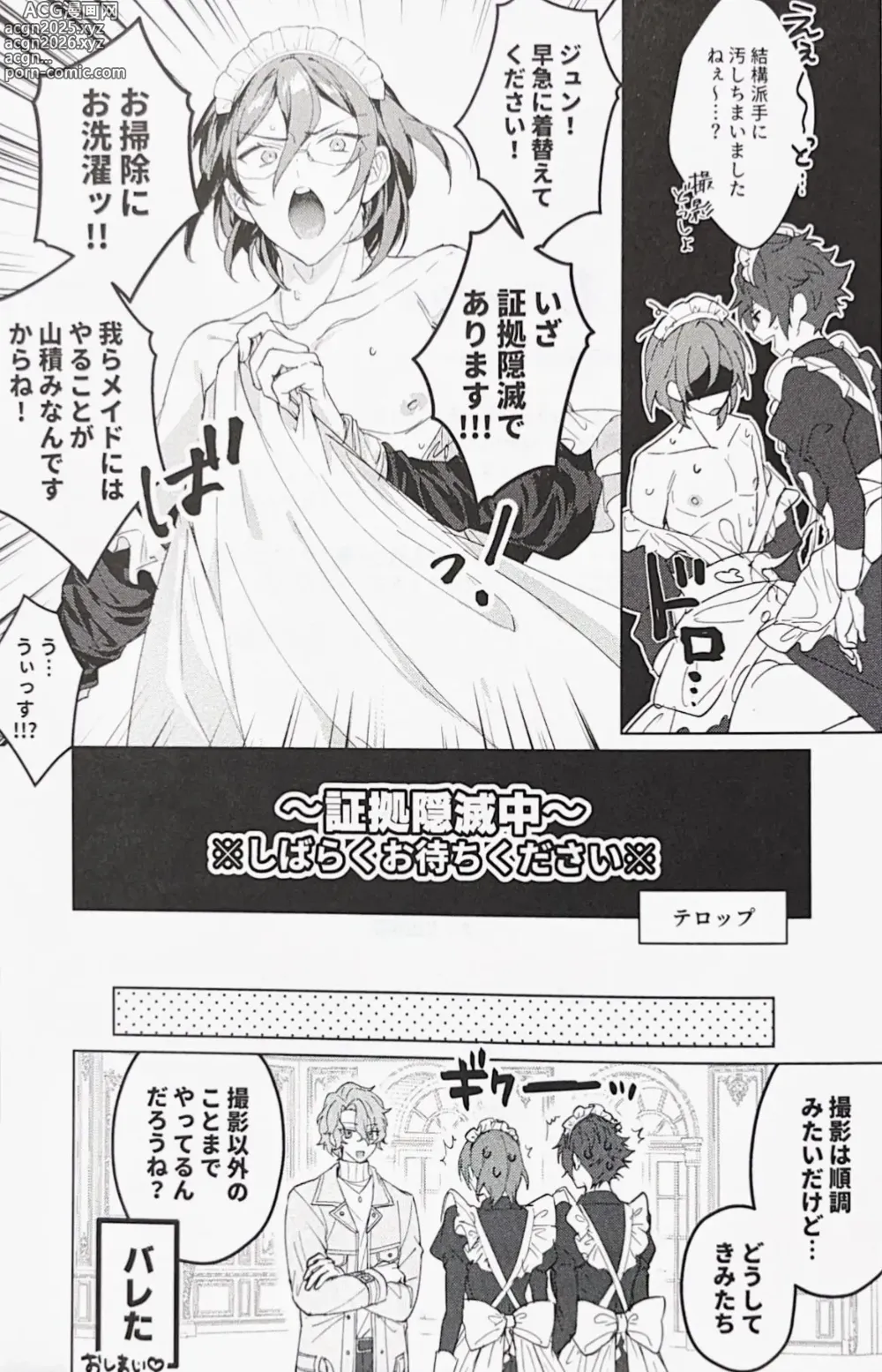 Page 12 of doujinshi Me Maid Of You