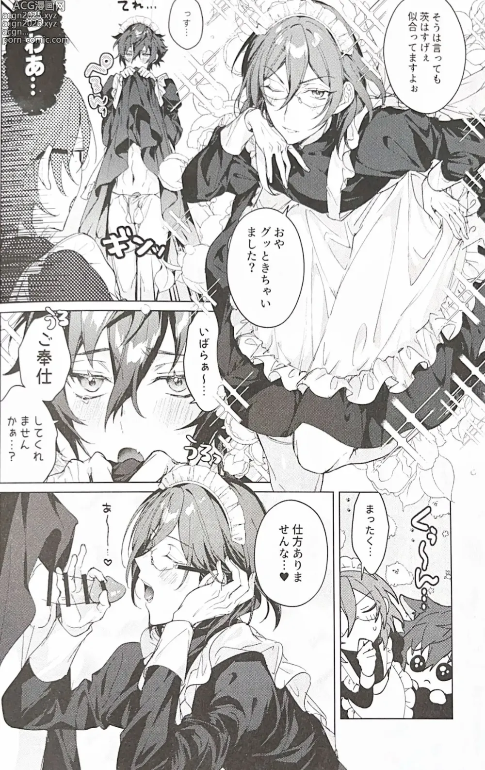 Page 3 of doujinshi Me Maid Of You